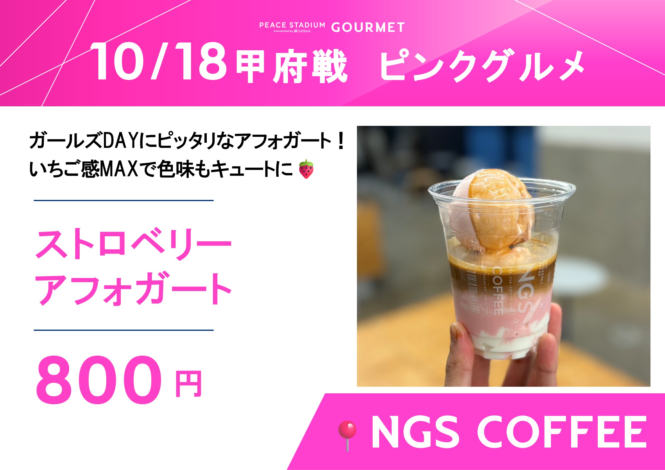 ストロベリーアフォガート