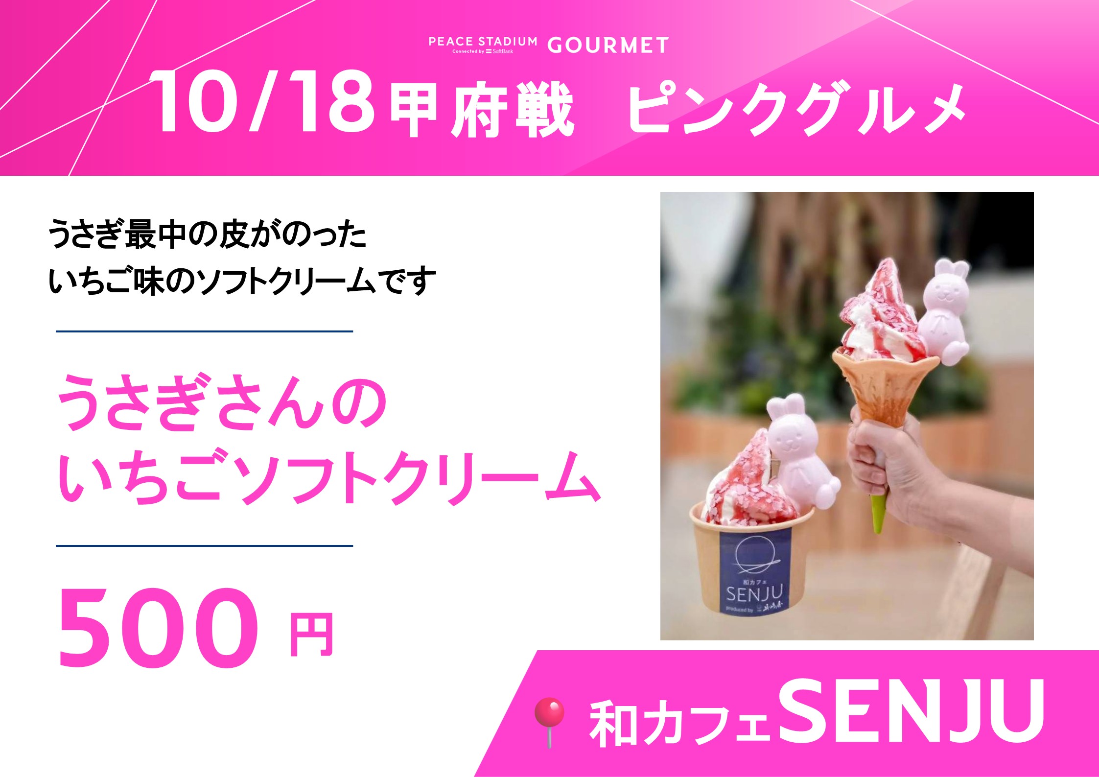 うさぎさんのいちごソフトクリーム