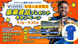 FC新規入会キャンペーン サムネイル