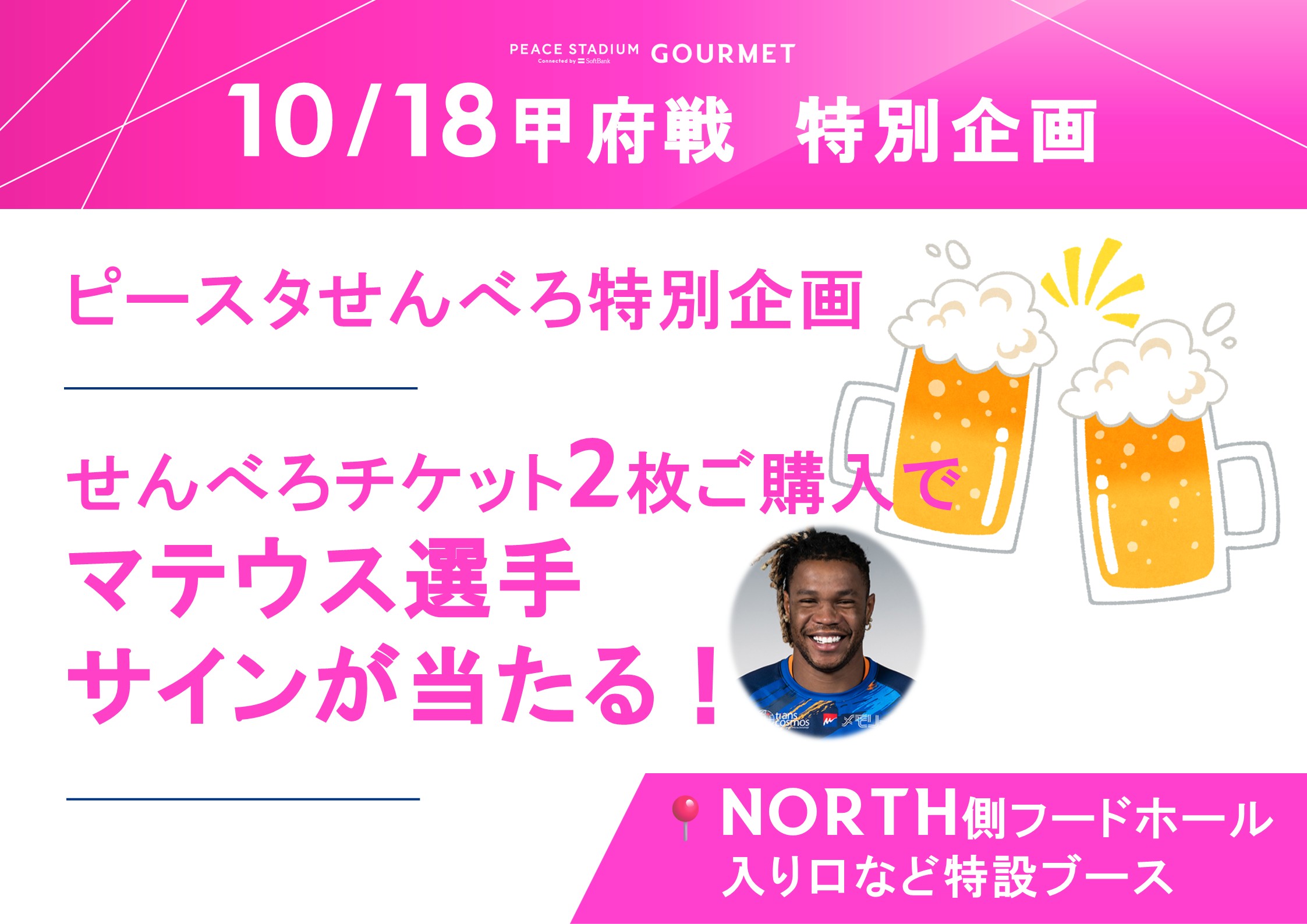 せんべろ特別企画