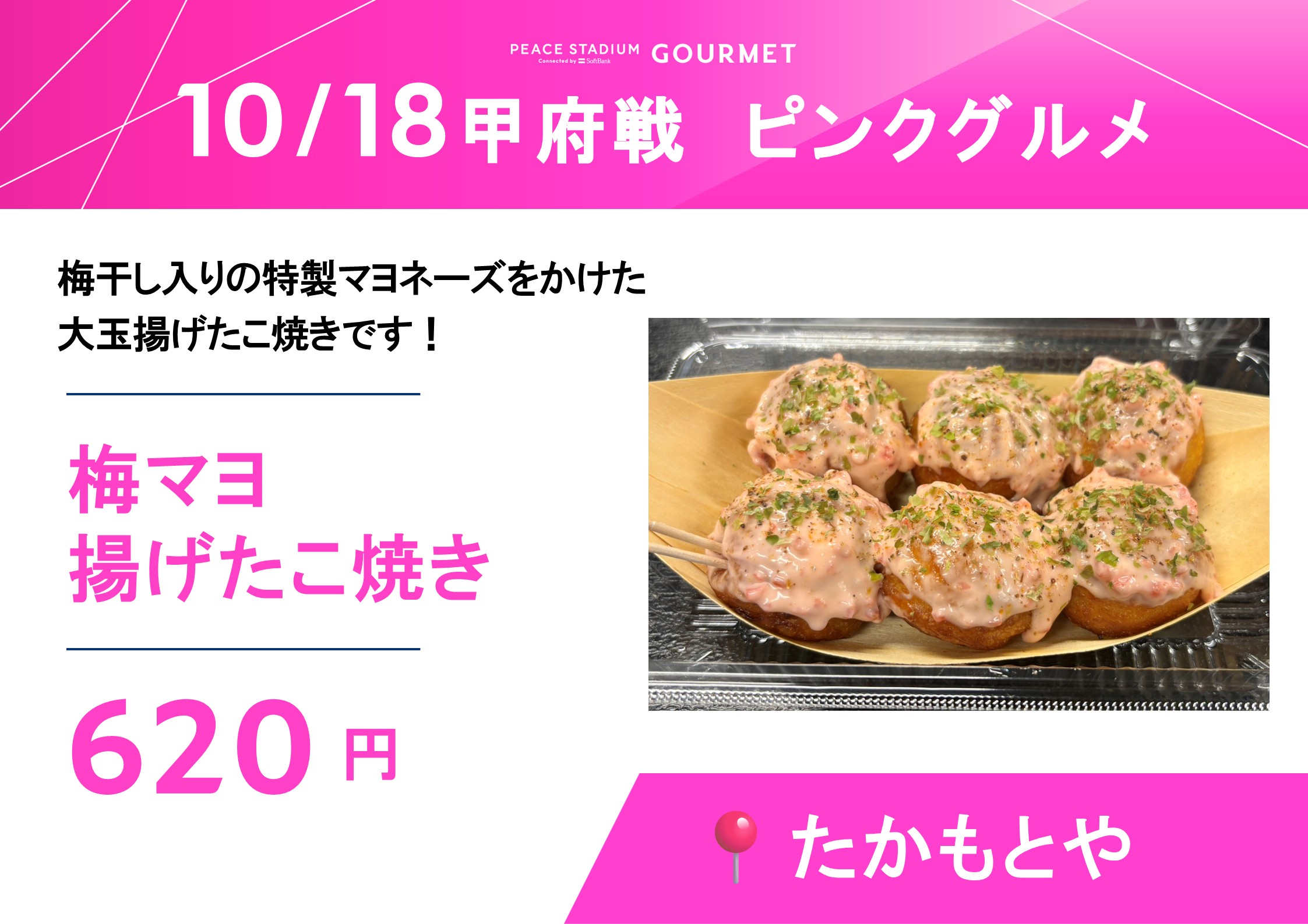 梅マヨ揚げたこ焼き