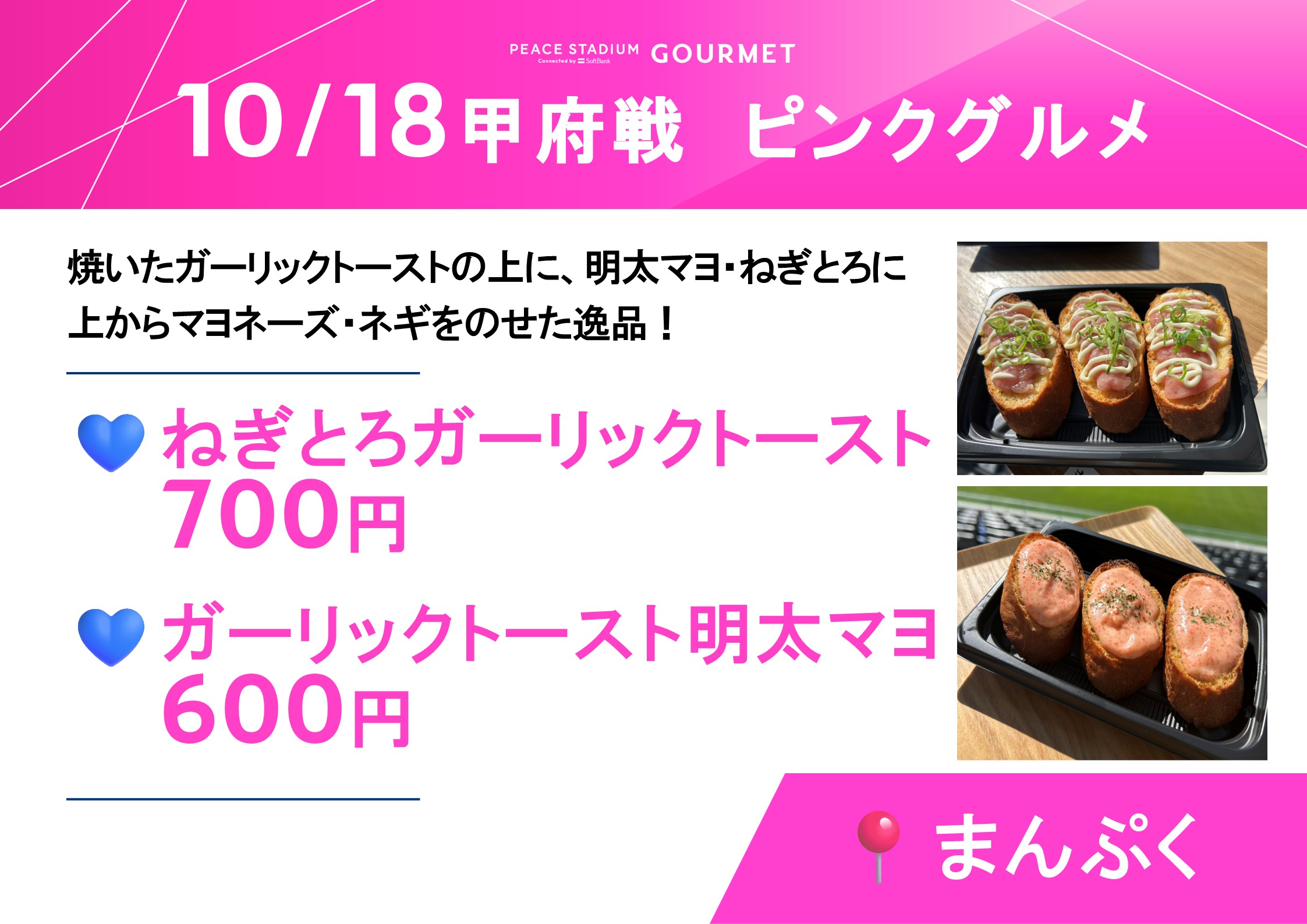 ねぎとろガーリックトースト・ガーリックトースト明太マヨ