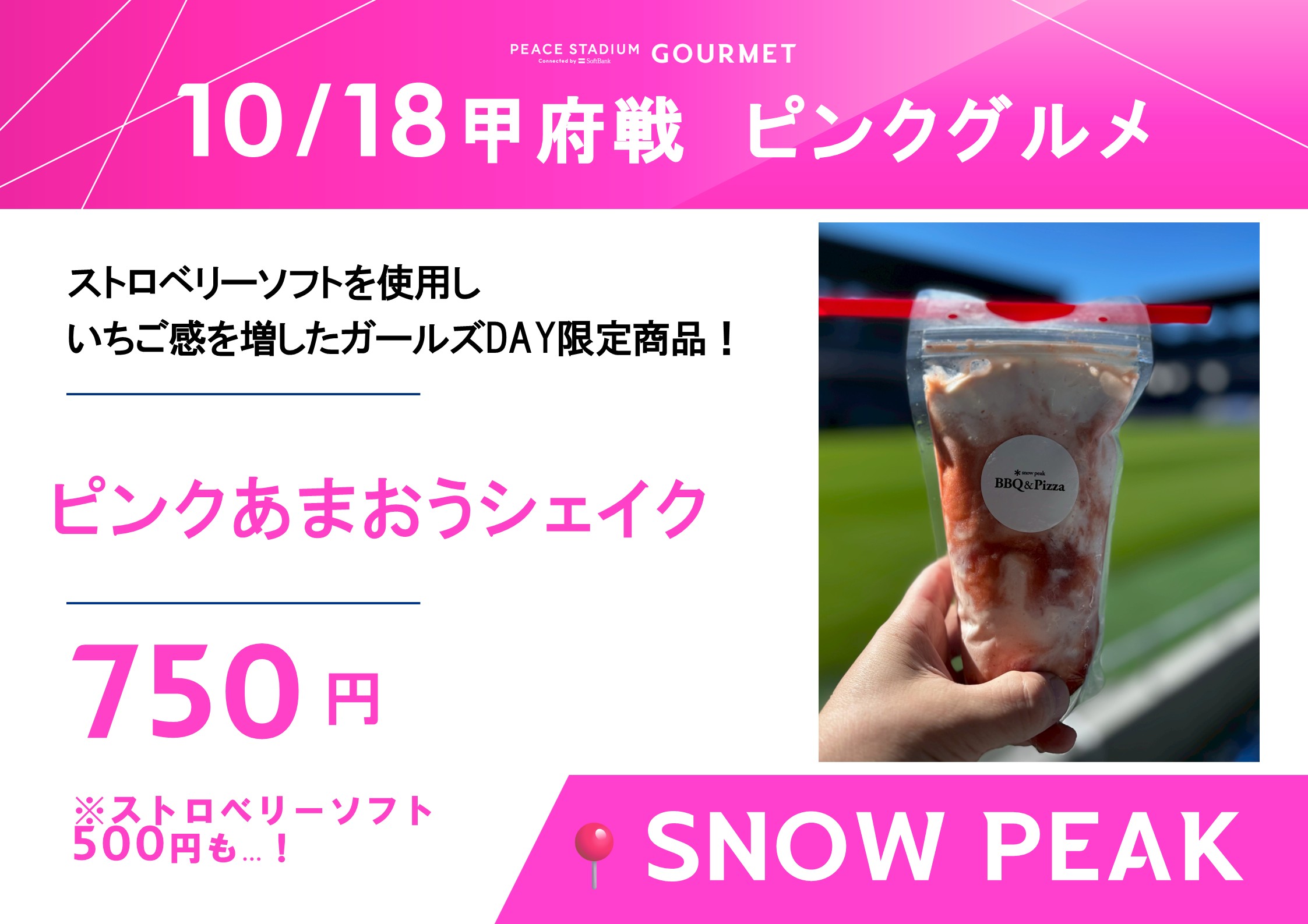 ピンクあまおうシェイク