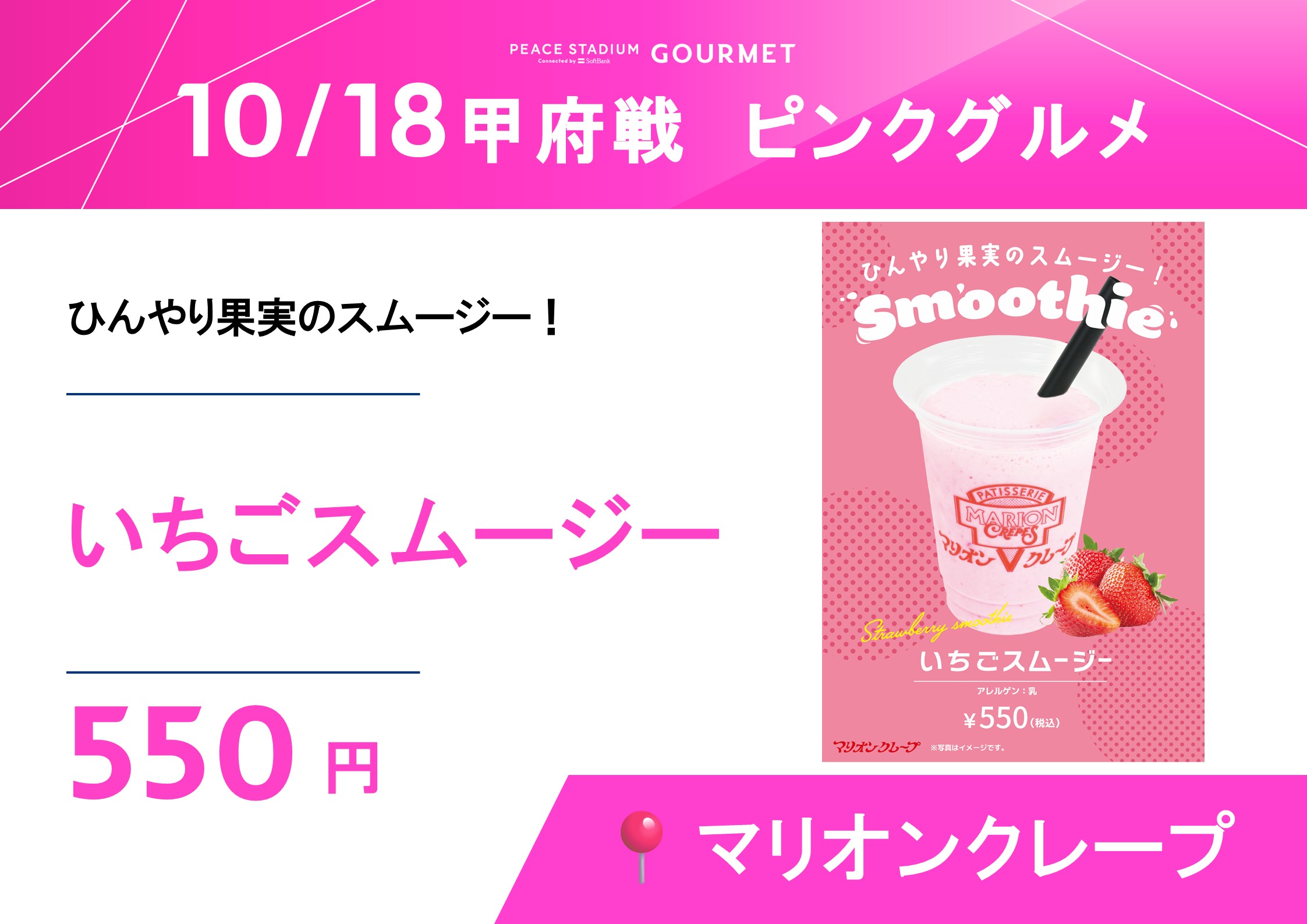 いちごスムージー