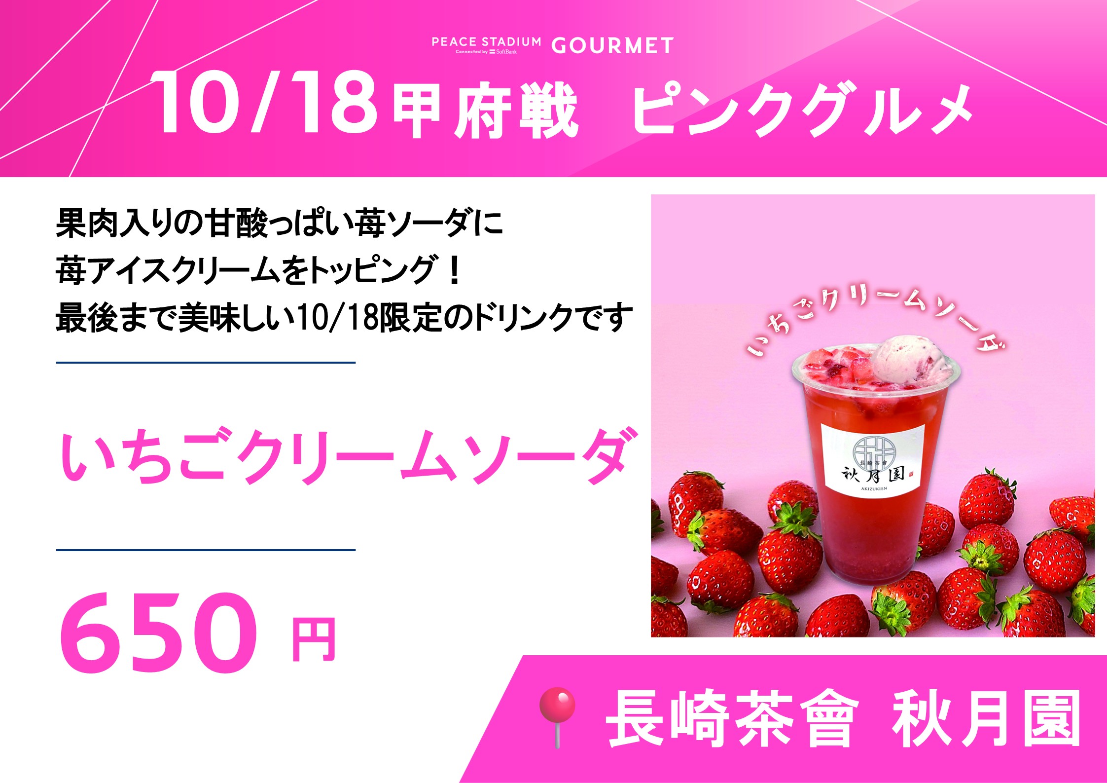 いちごクリームソーダ