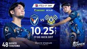 1025今治戦 サムネイル
