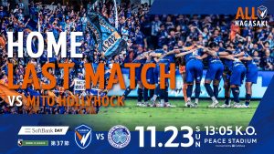 【試合情報】11月23日(日)2025明治安田J2リーグ第37節vs.水戸ホーリーホック サムネイル