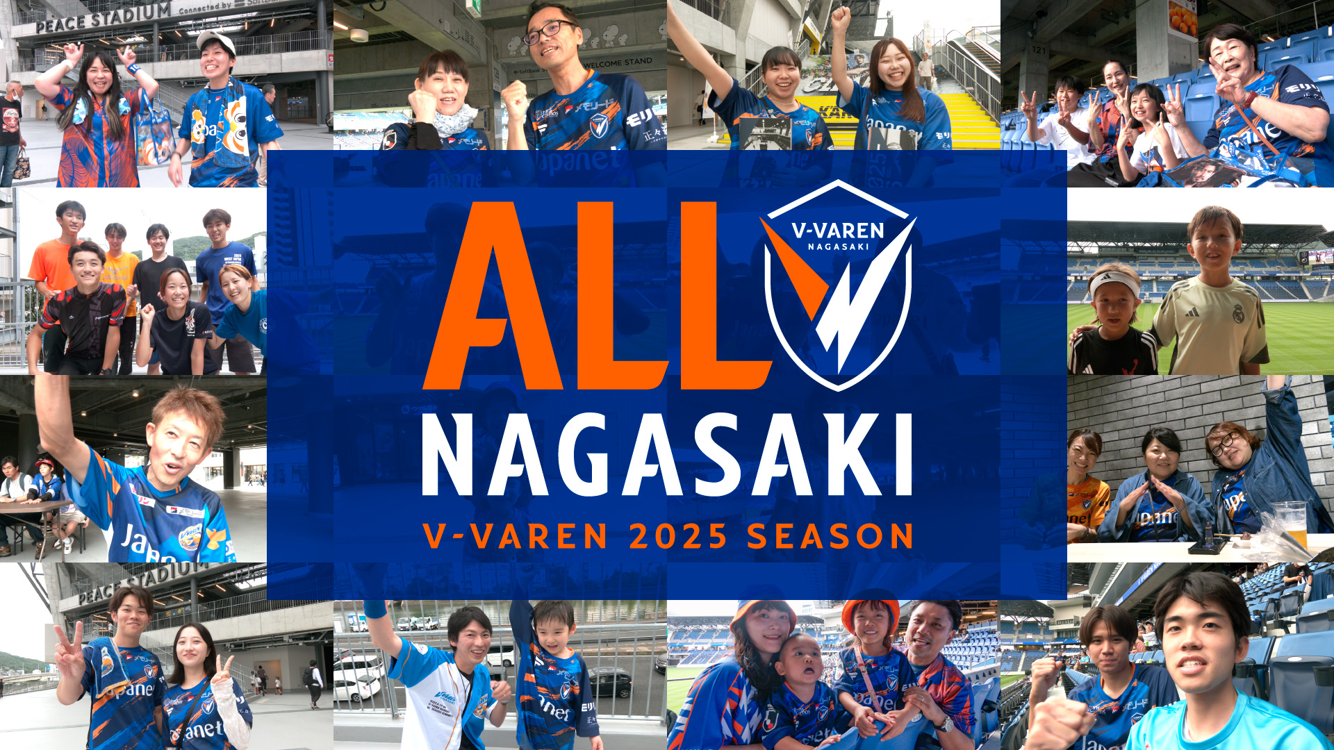 【ALL NAGASAKI #1】J1昇格、J2優勝へ。