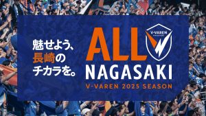 8年ぶりのJ1昇格へ『ALL NAGASAKI』プロジェクト始動のお知らせ サムネイル