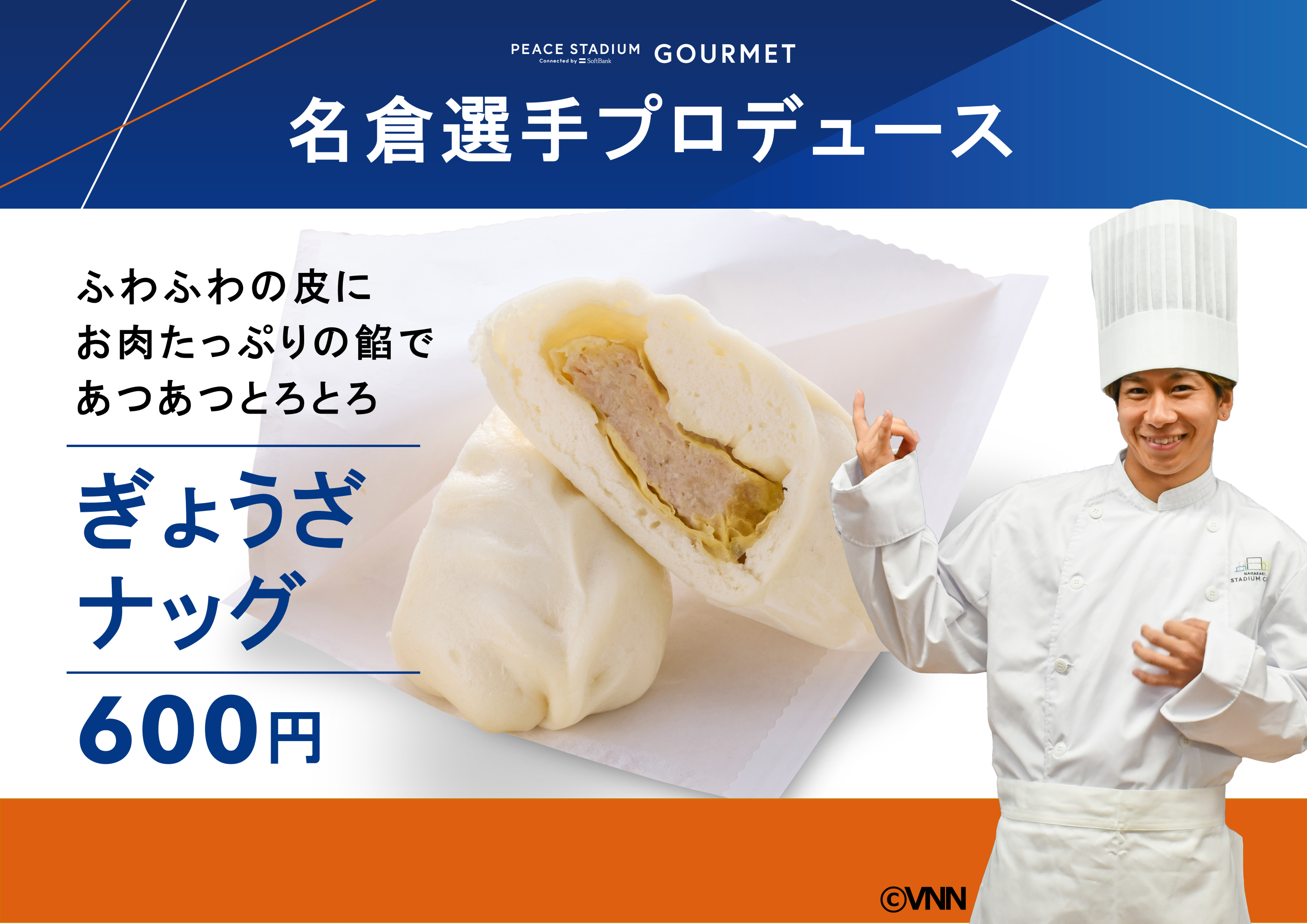 ぎょうざナッグ