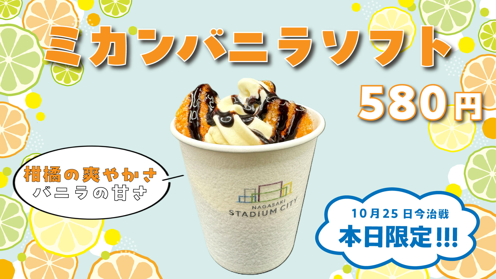 みかんバニラソフト