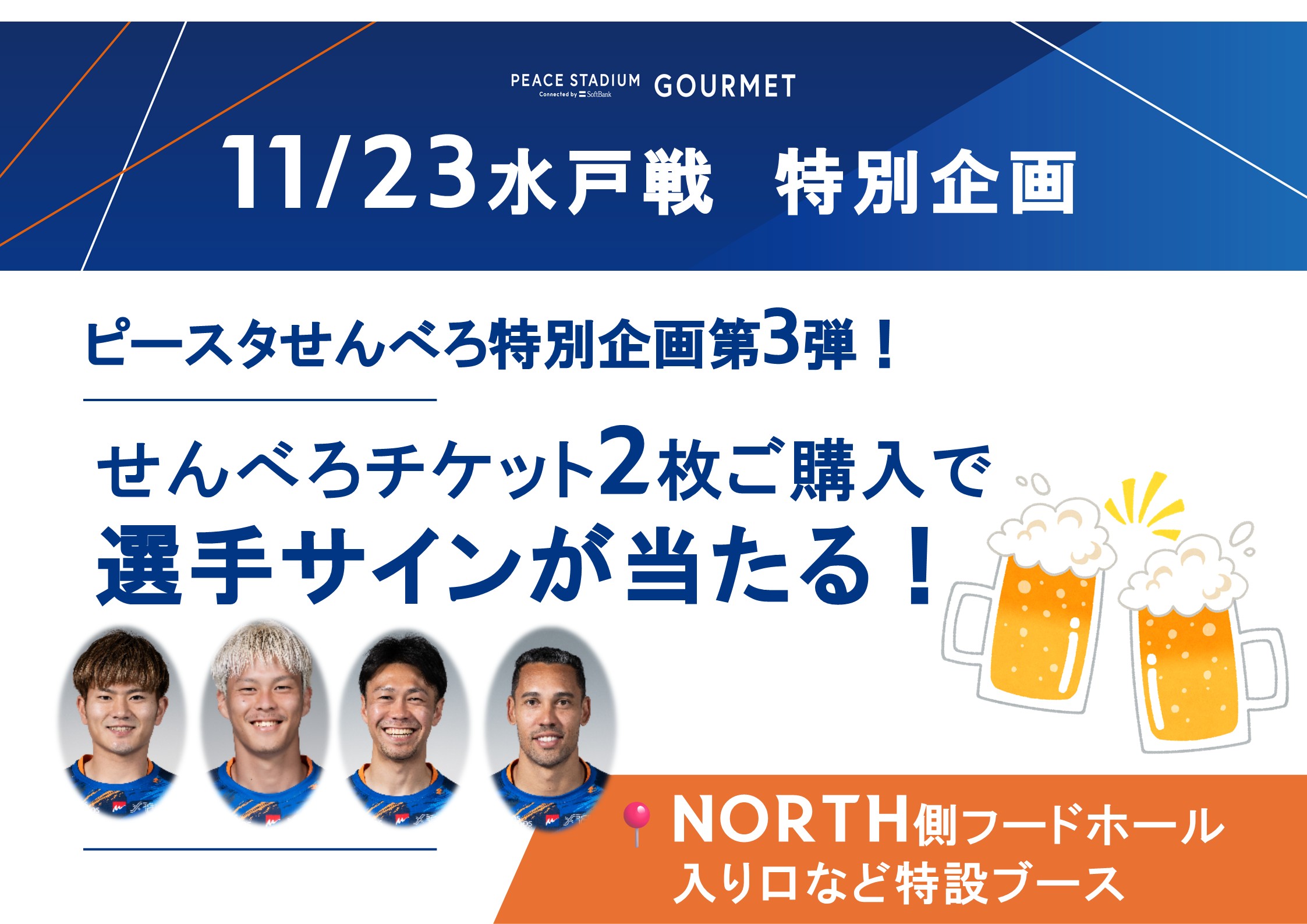 せんべろ特別企画