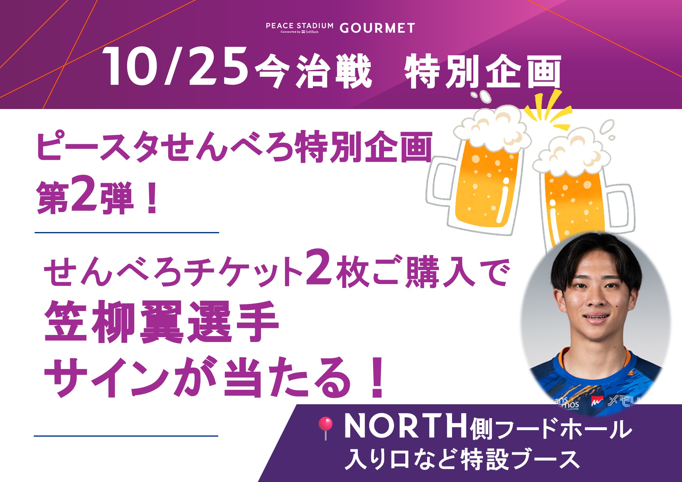 せんべろ特別企画