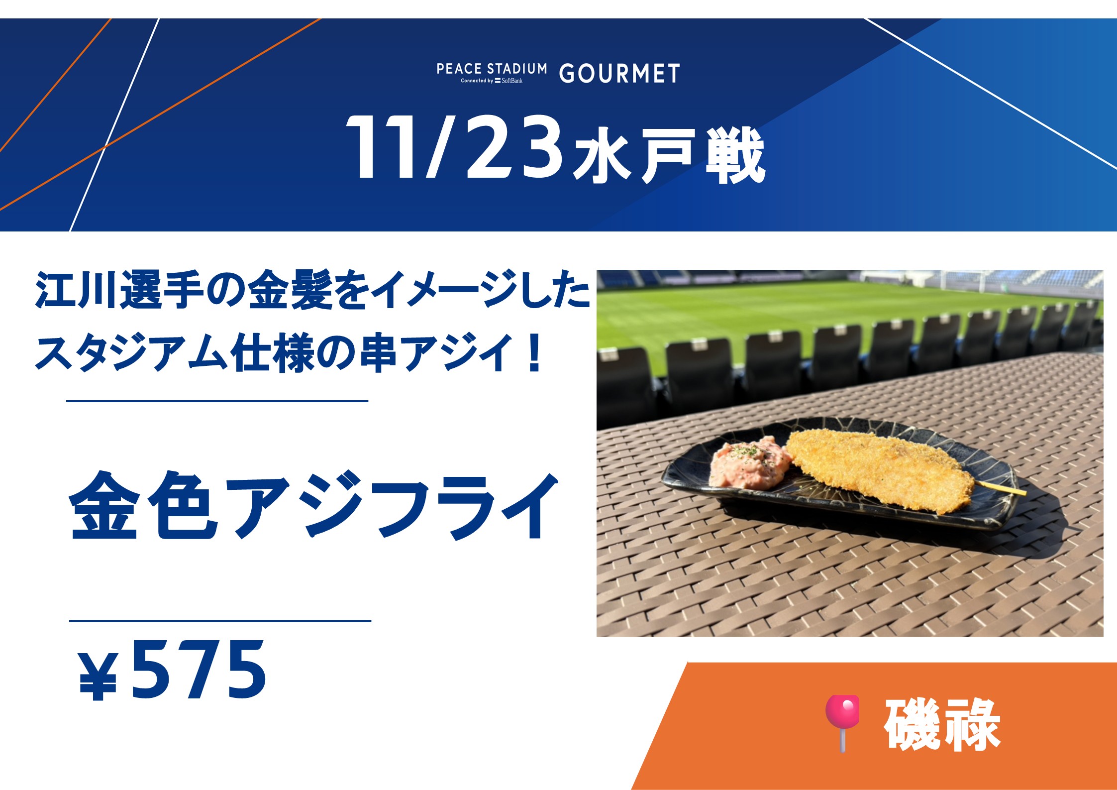 金色アジフライ