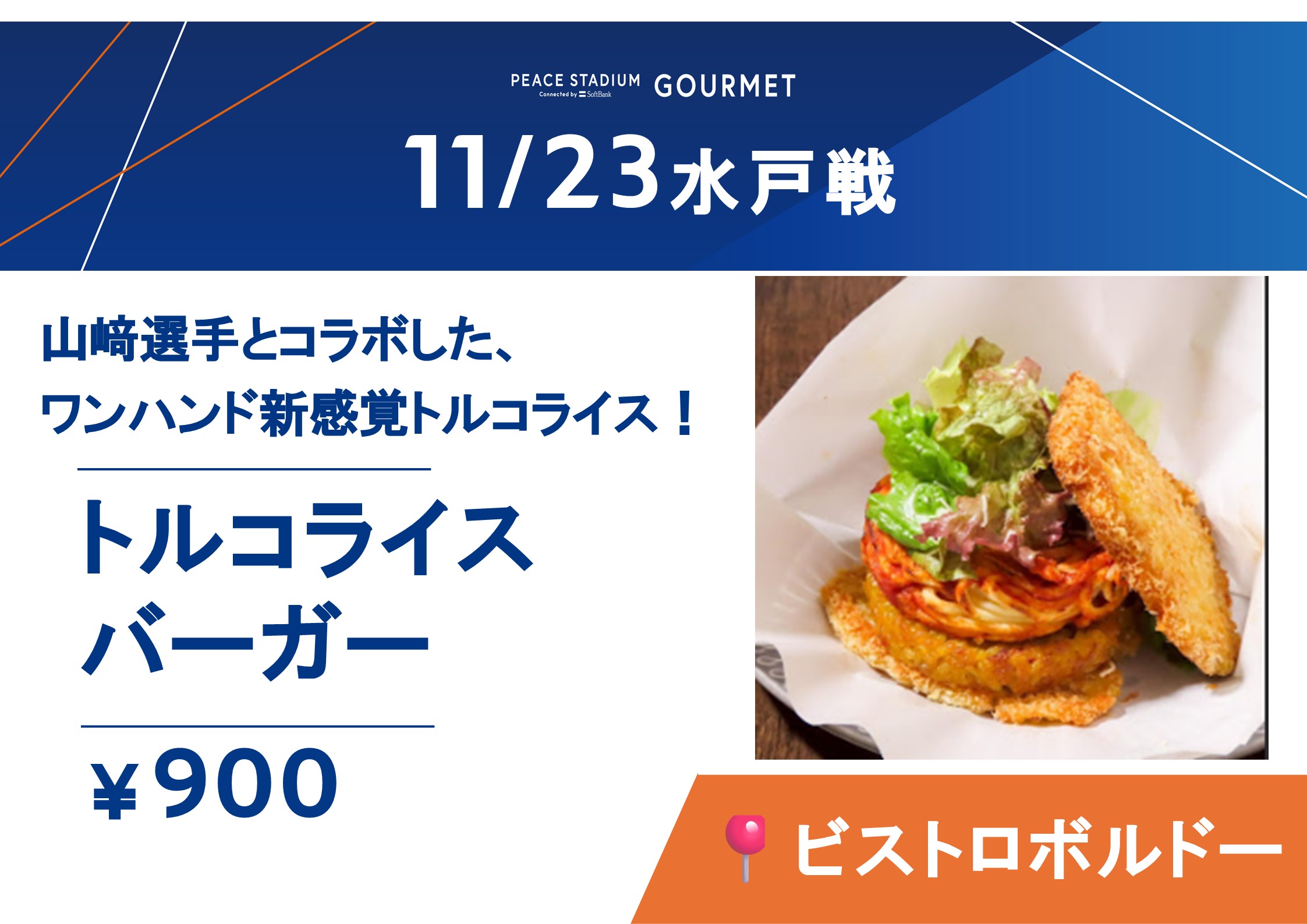 トルコライスバーガー