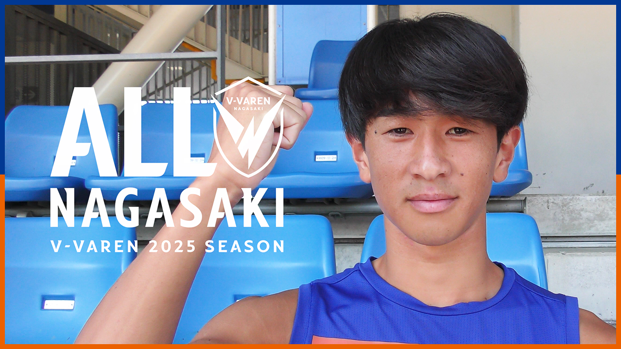 松本天夢 編｜ホーム2試合、悔いのない戦いをしてJ1昇格を決めたい