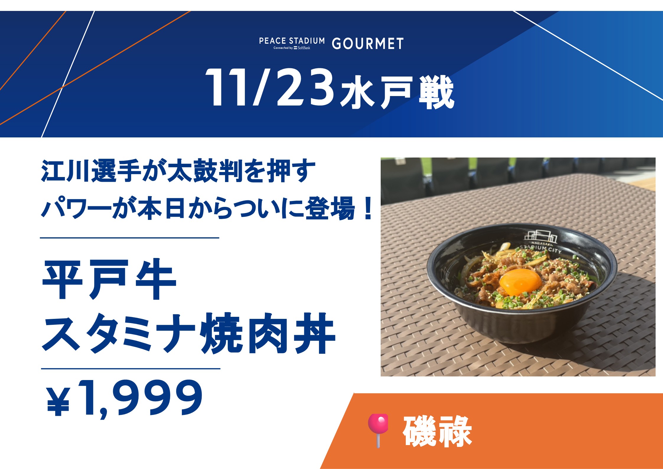 平戸牛スタミナ焼肉丼