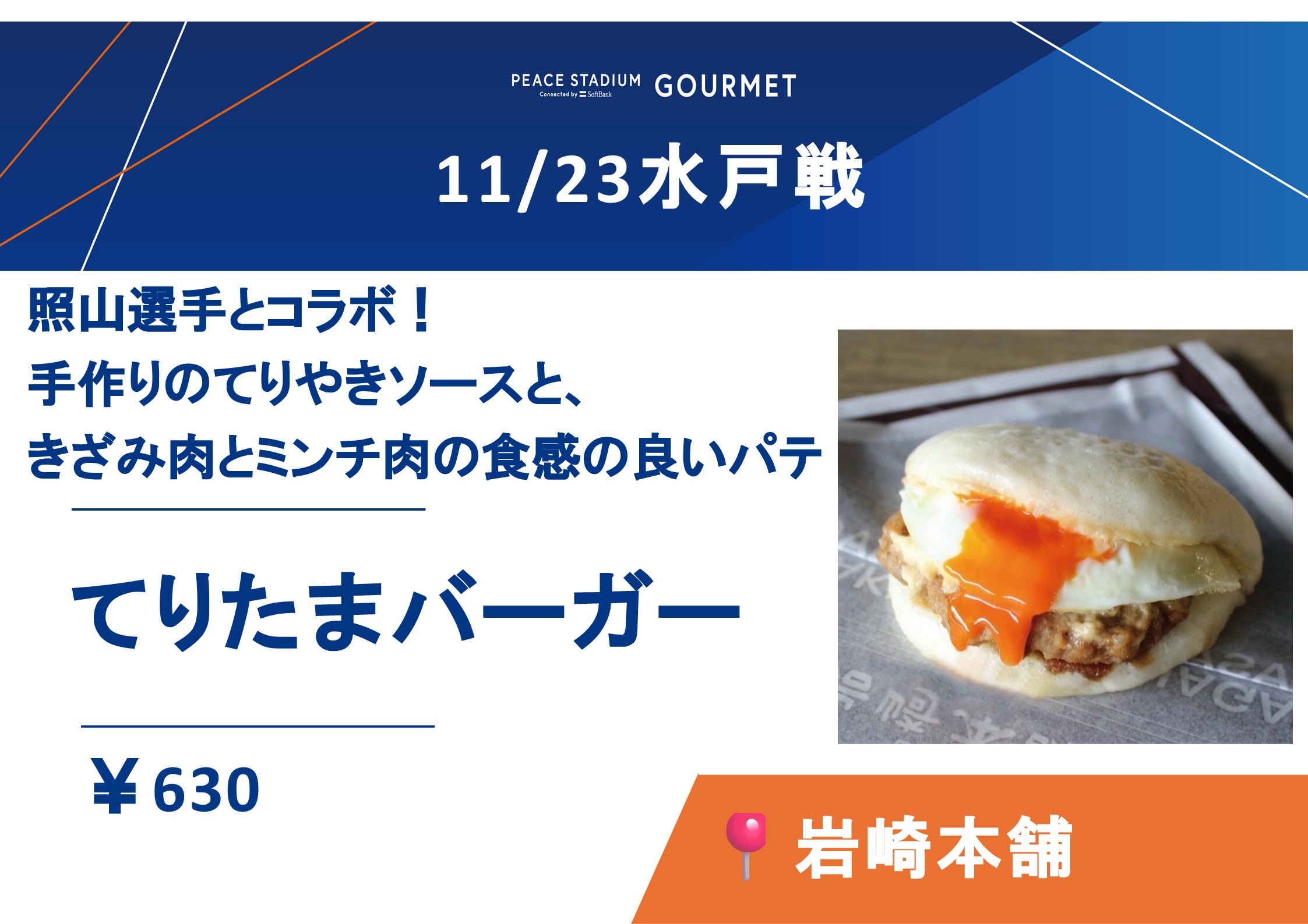 てりたまバーガー