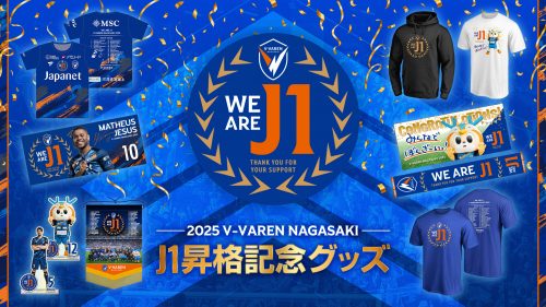 V・ファーレン長崎　ユニフォーム・グッズまとめ売り グッズ】J1昇格記念グッズ受注販売開始のお知らせ | V・ファーレン長崎