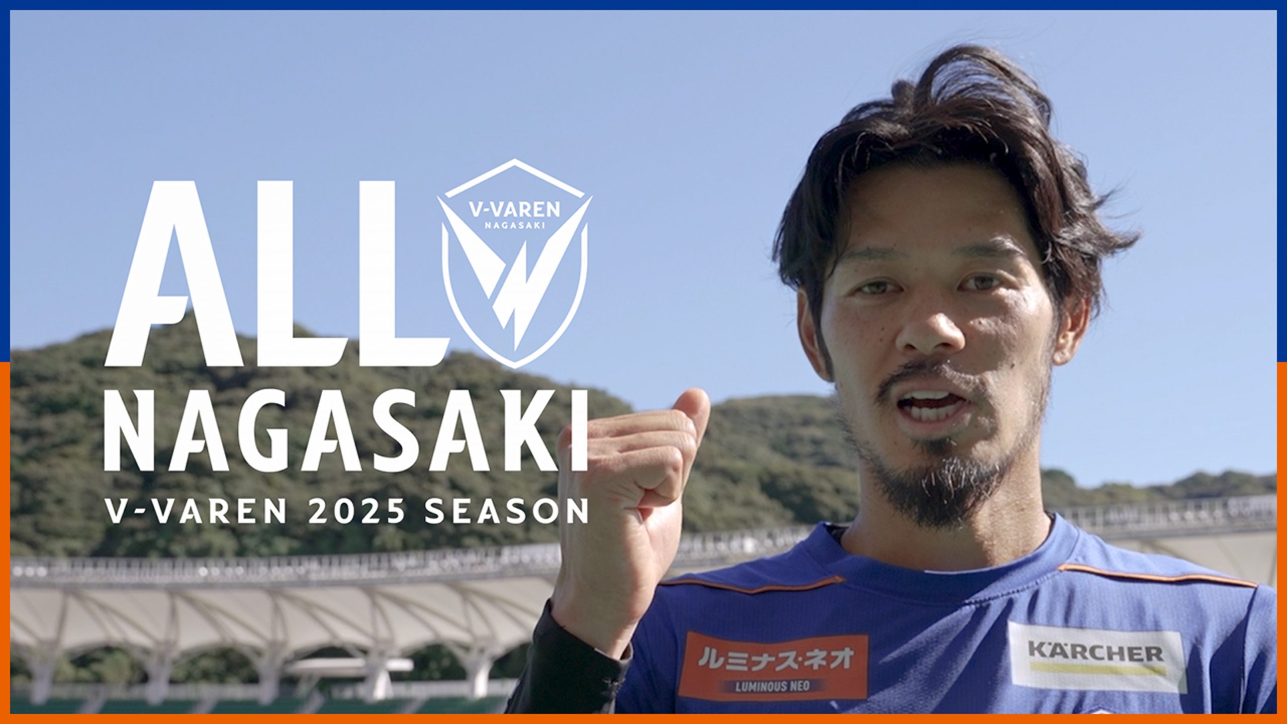 山口蛍 編｜僕らは前に行く姿勢を最後までファン・サポーターに魅せていく