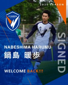 鍋島 暖歩選手 2026 シーズン新加入内定のお知らせ サムネイル