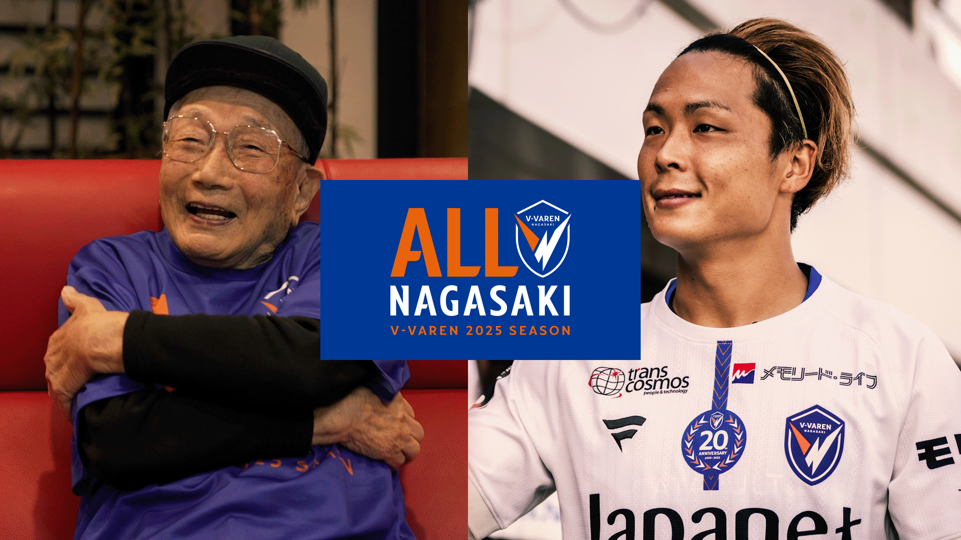 【ALL NAGASAKI#6】V・ファーレン長崎との出会いは