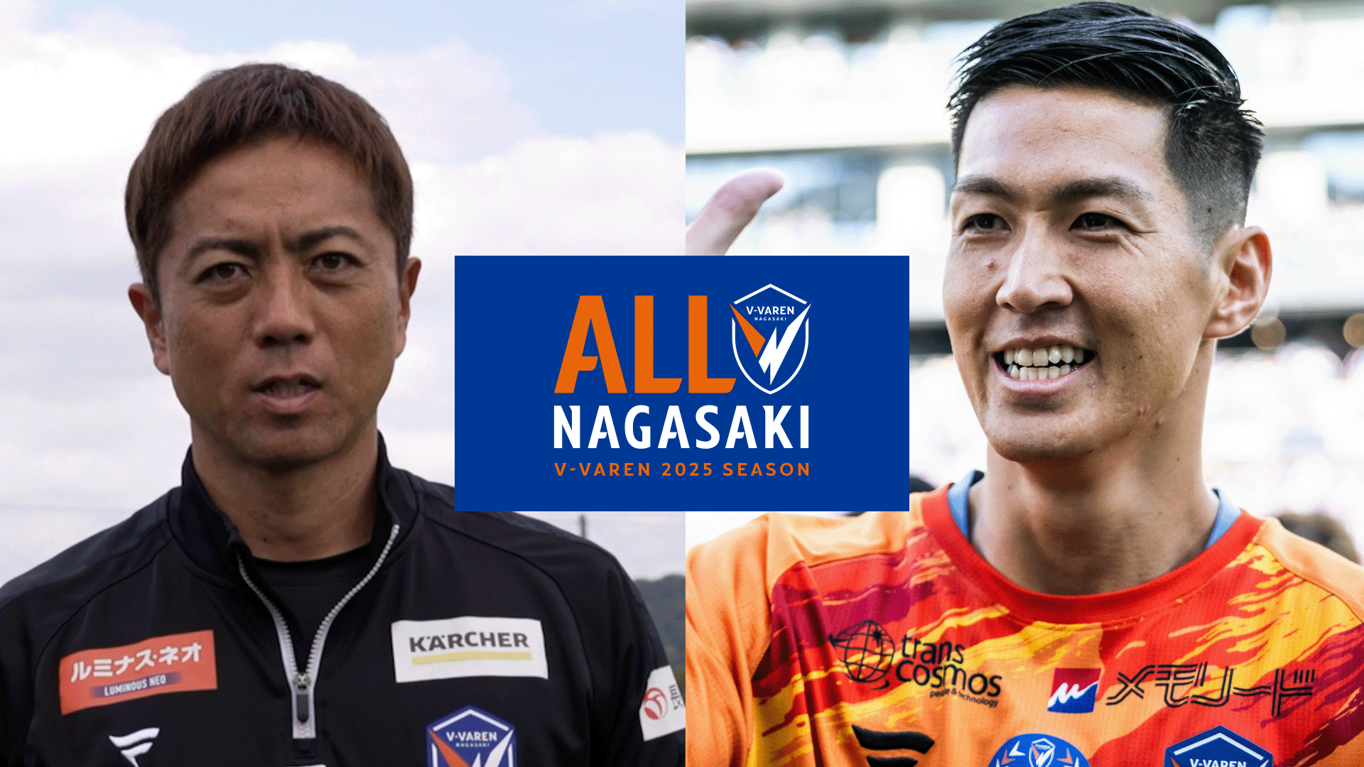 【ALL NAGASAKI#12】J1昇格に必要なものは