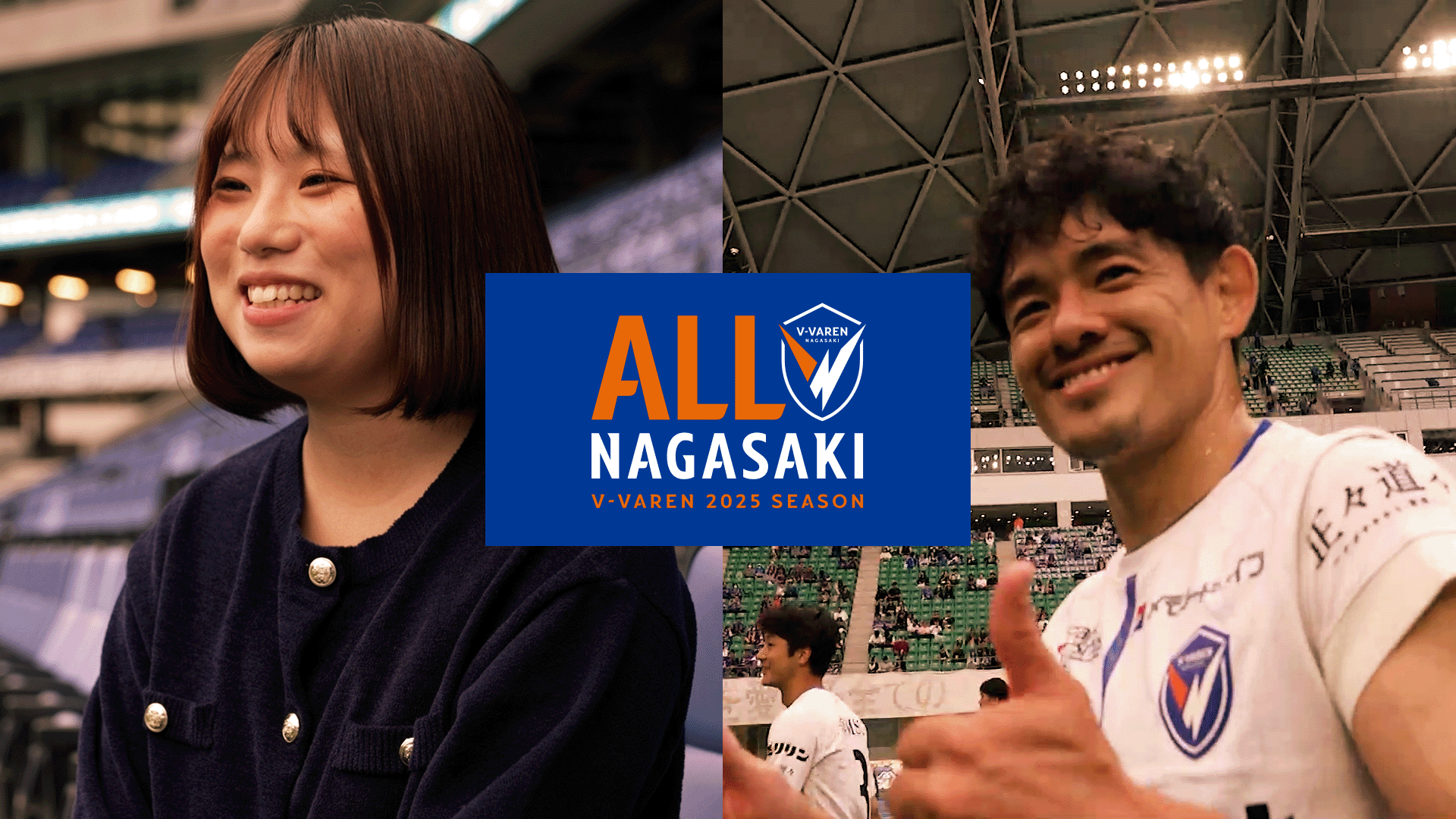 【ALL NAGASAKI#7】V・ファーレンは