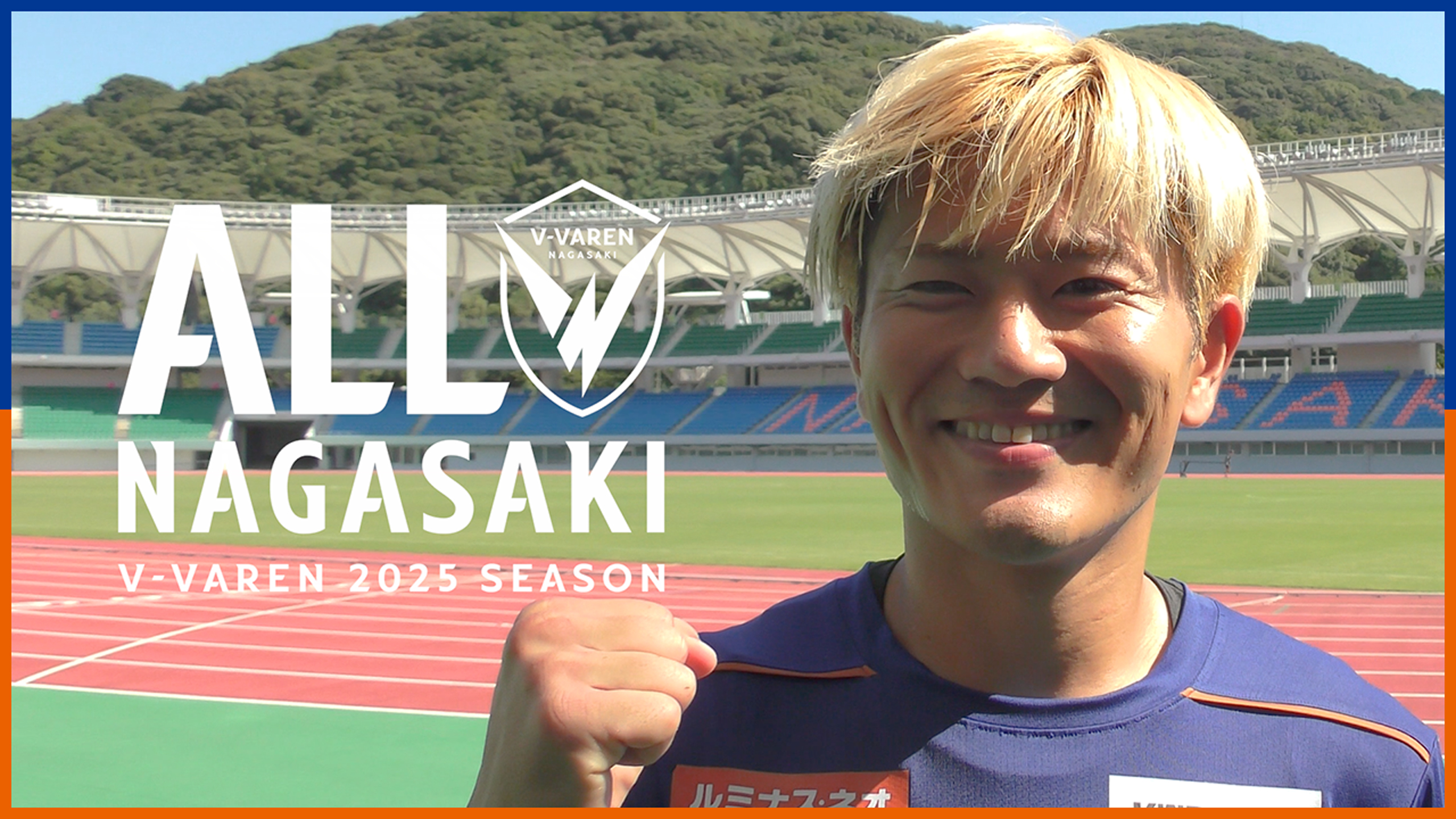 米田隼也編｜長崎を選んだ8年前の自分にありがとうと言いたい