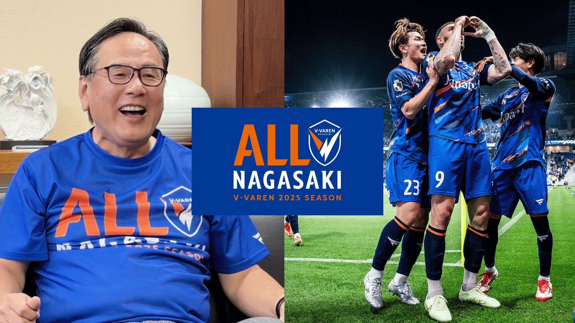 【ALL NAGASAKI#10】V・ファーレンは人と人を繋ぐ街のシンボル