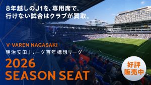 2026シーズンシート サムネイル