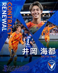 井岡 海都 選手 契約更新のお知らせ