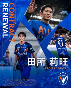 田所 莉旺 選手 契約更新のお知らせ