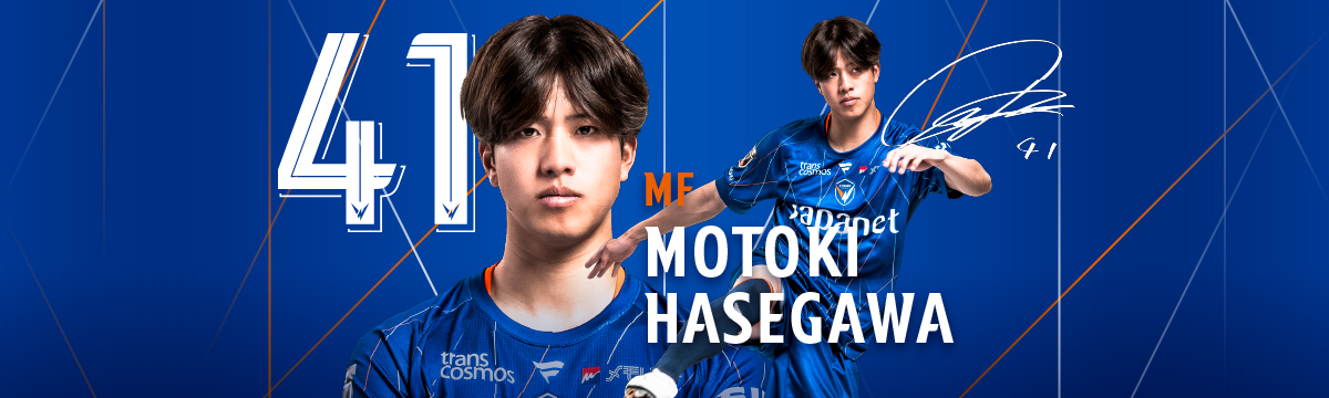 長谷川 元希 | V・ファーレン長崎