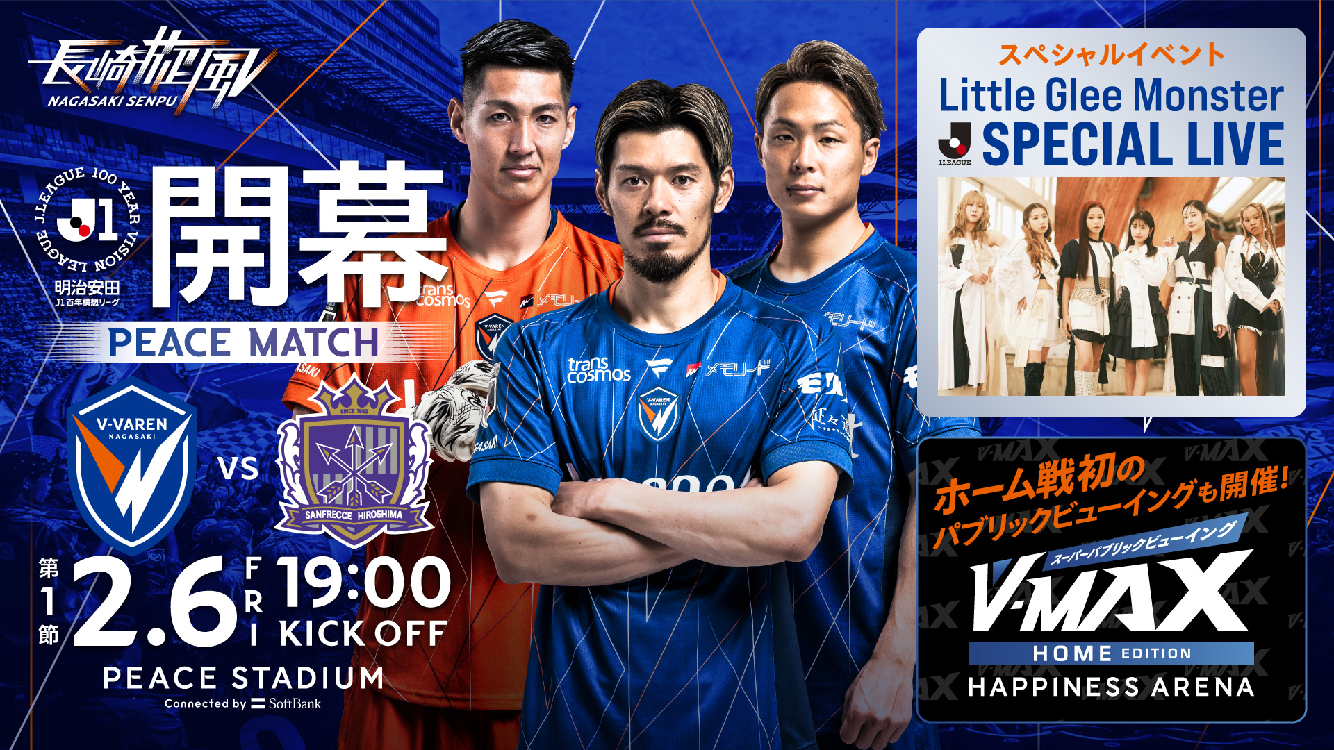 新試合情報 | V・ファーレン長崎