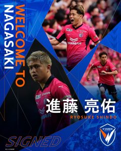 進藤 亮佑 選手 完全移籍加入のお知らせ