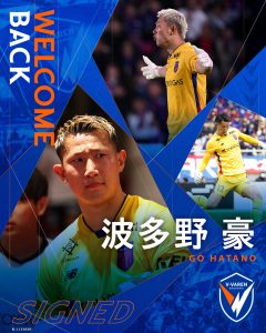 波多野 豪 選手 完全移籍加入のお知らせ サムネイル