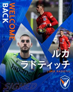 ルカ ラドティッチ 選⼿ 期限付き移籍より復帰のお知らせ サムネイル